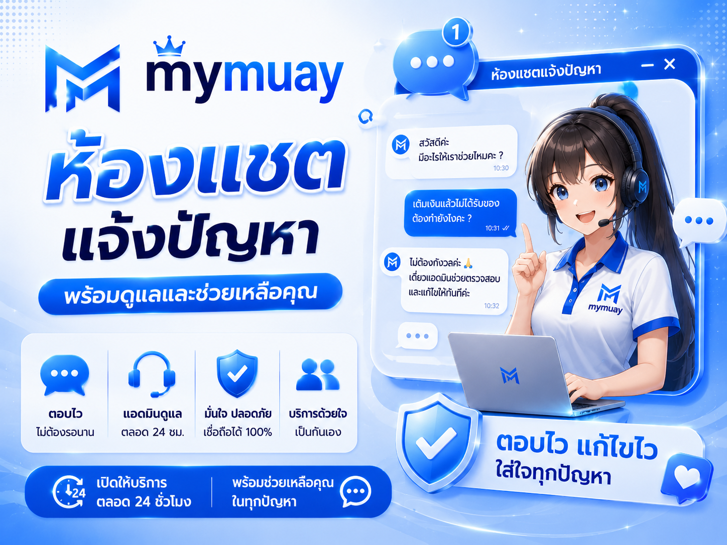 ห้องแชทแจ้งปัญหา & แชทกลุ่ม