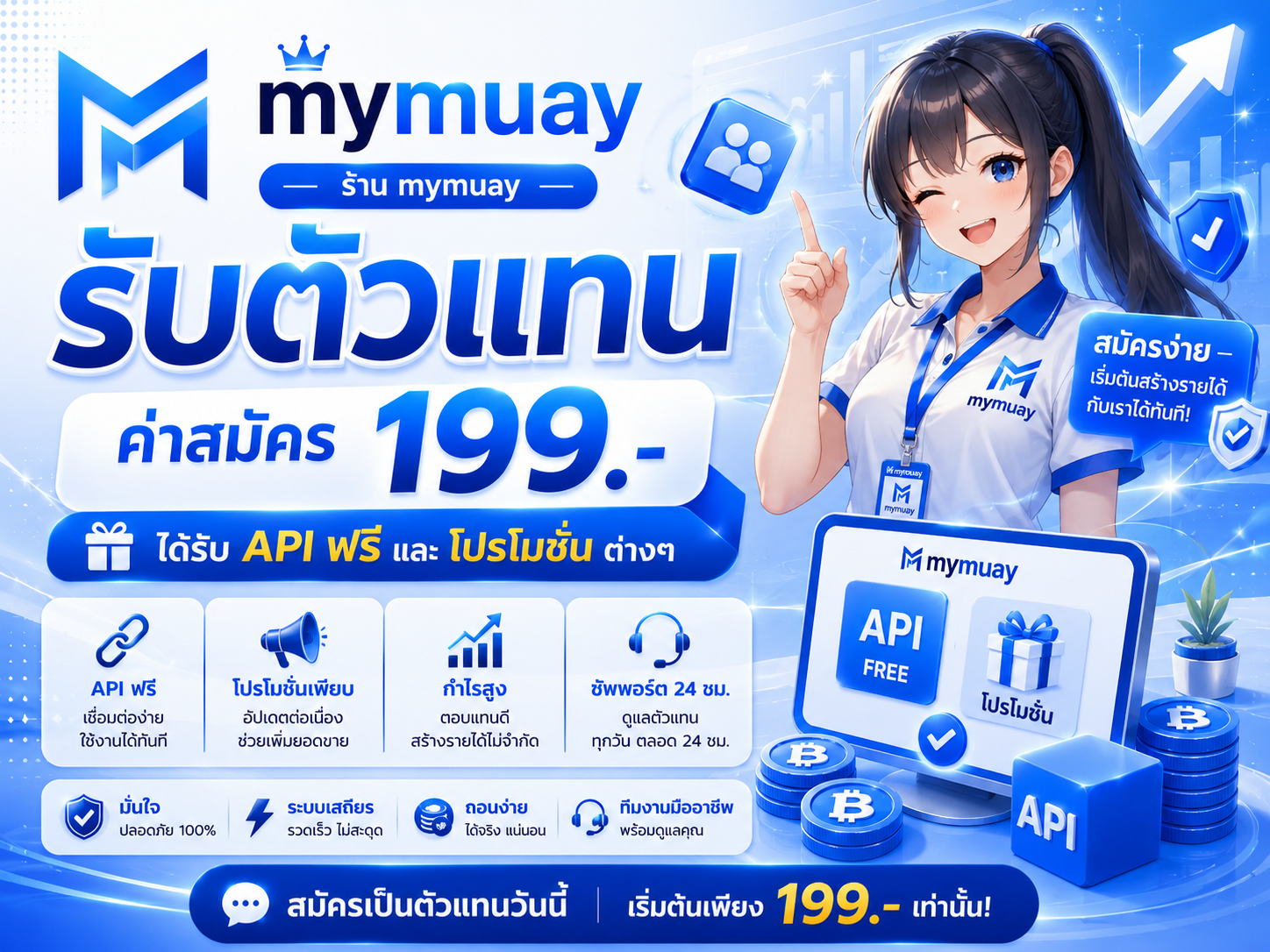 สมัครตัวแทน / API ออโต้
